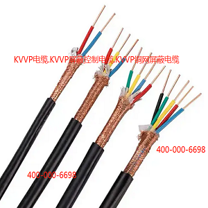 KVVP铜网屏蔽控制电缆