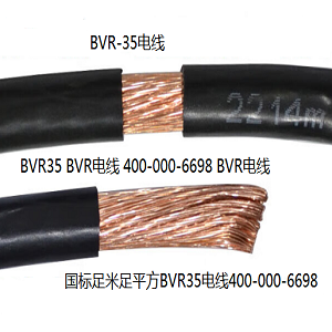 电线BVR35电线