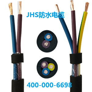 JHS橡套电缆