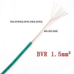 BVR1.5电线