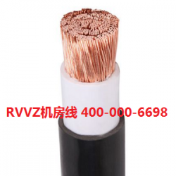 RVVZ软电缆