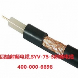 SYV75-5同轴射频电缆