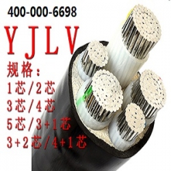 YJLV电力电缆