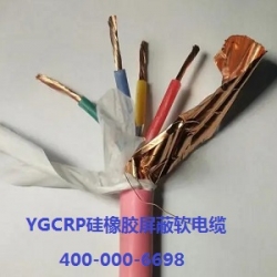 YGCRP硅橡胶电缆
