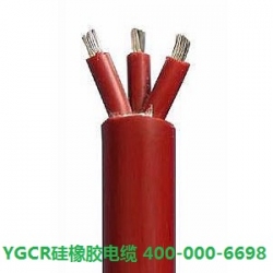 YGCR硅橡胶电缆
