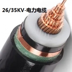 35KV高压电力电缆
