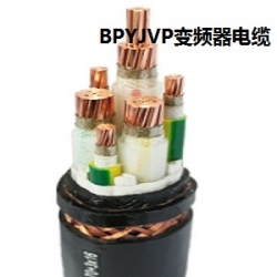 BPYJVP变频器电缆