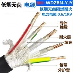 WDZBN-YJY低烟无卤耐火电缆