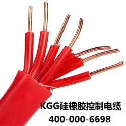丽江KGG硅橡胶控制电缆